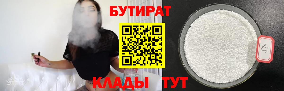 Бутират GHB Сергиев Посад