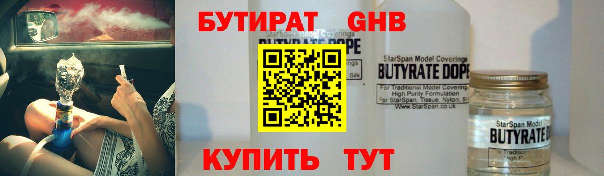 Сергиев Посад  БУТИРАТ BDO 33%  Вход с VPN 