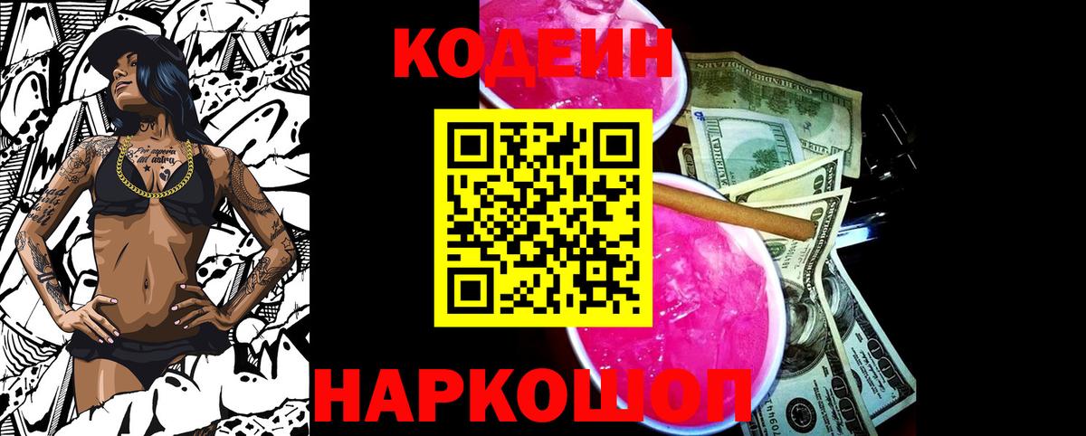 Кодеиновый сироп Lean напиток Lean (лин) Сергиев Посад