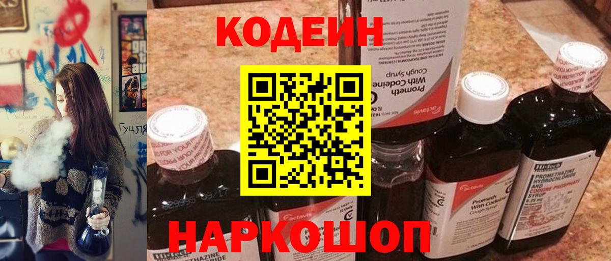 Codein напиток Lean (лин)  Вход с VPN  Сергиев Посад  Кодеин Purple Drank 